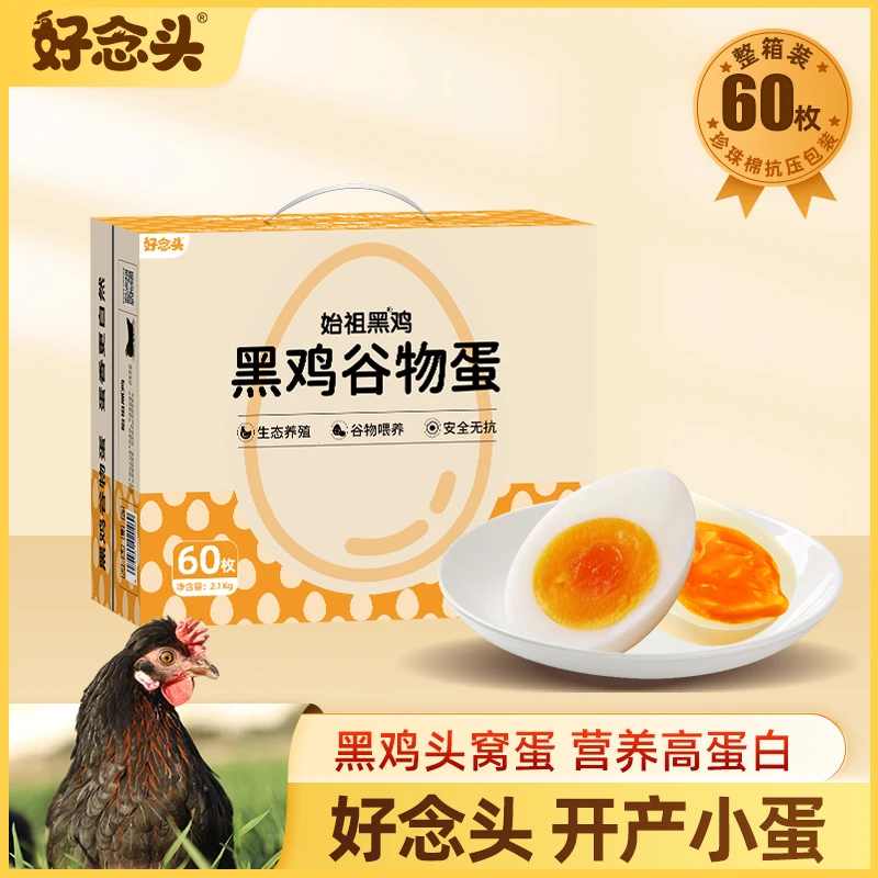 好念头始祖黑鸡谷物60枚开产小蛋装初生蛋土鸡蛋新鲜营养