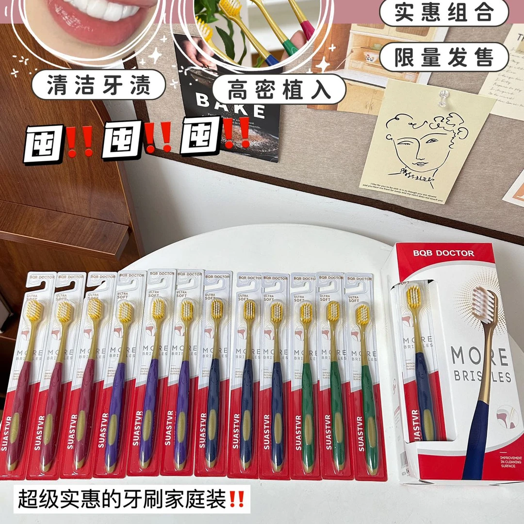 宽幅高密护龈牙刷12支家庭装