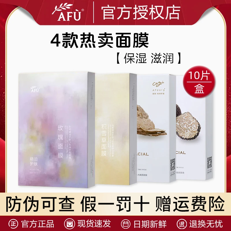 阿芙10片精油面膜 纯净护肤黑白松露水嫩盈亮玫瑰积雪草补水保湿