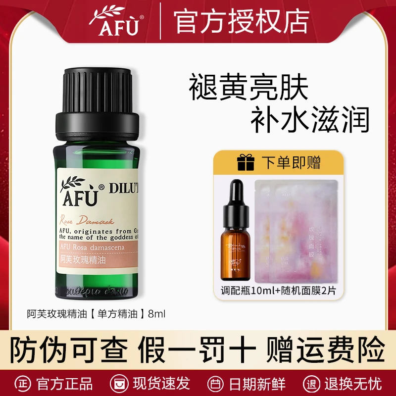 AFU/阿芙玫瑰精油9.99% 精油香薰按摩面部脸部身体护肤保湿女