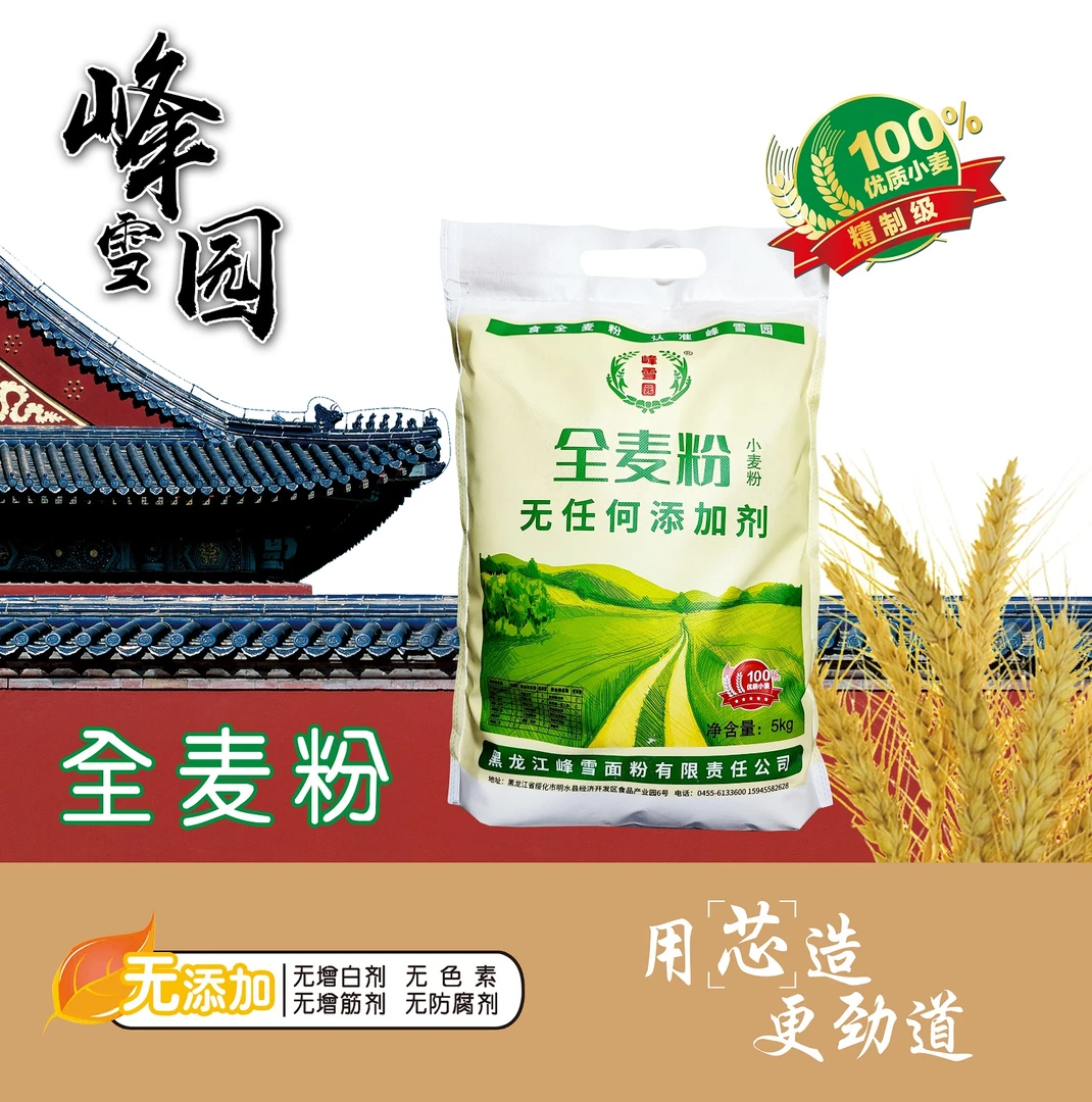 [英安专属]全麦粉5kg[小糖人专属]