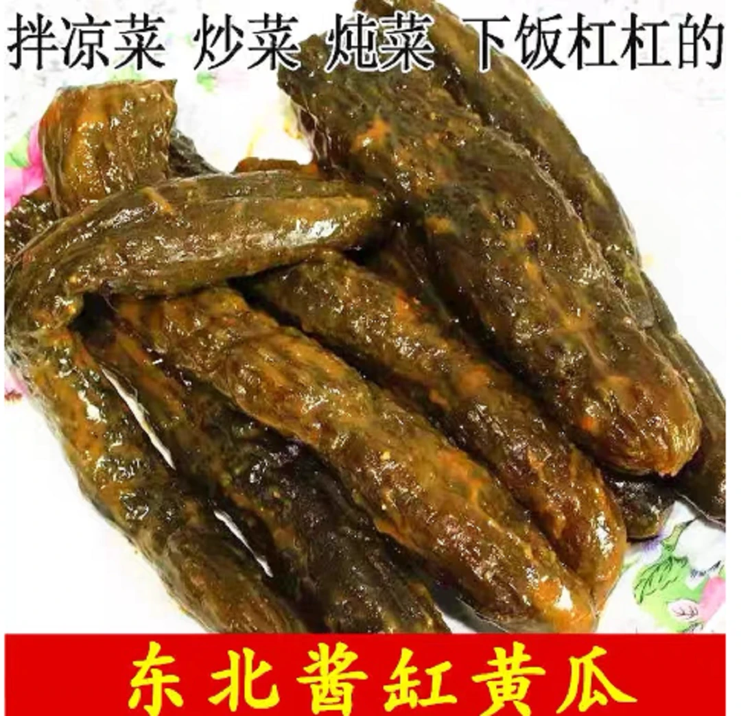 东北农村酱缸黄瓜1kg
