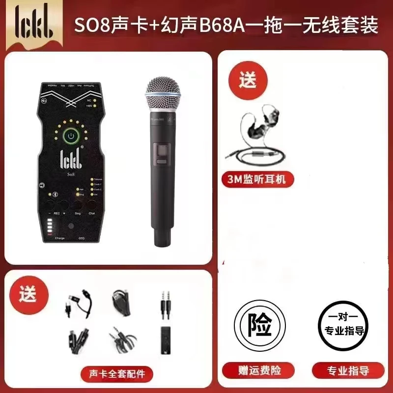 幻声B68Apro麦克风ICKB SO8五代声卡乐器室内户外唱歌直播舞台