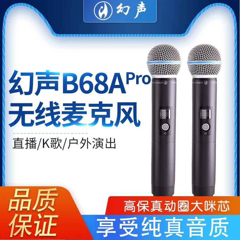 幻声B68Apro话筒乐器室内户外唱歌舞台直播聊天走播抗噪