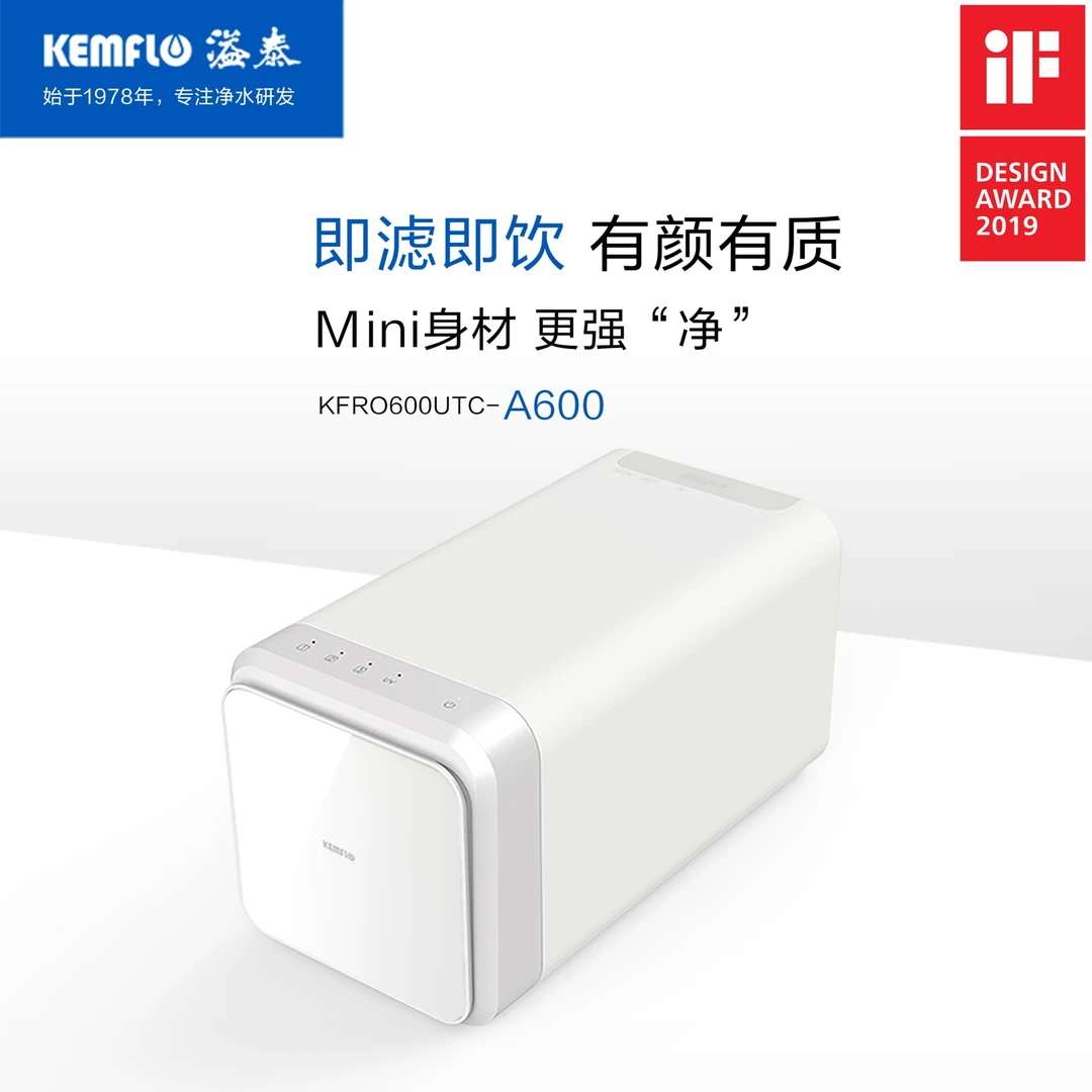 康富乐溢泰A600反渗透直饮净水器家用高品质大流量净水机