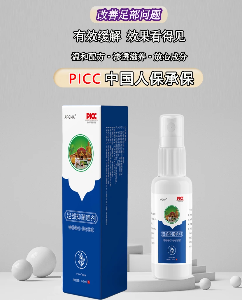 泰国秘方足部抑菌喷剂皮肤外用