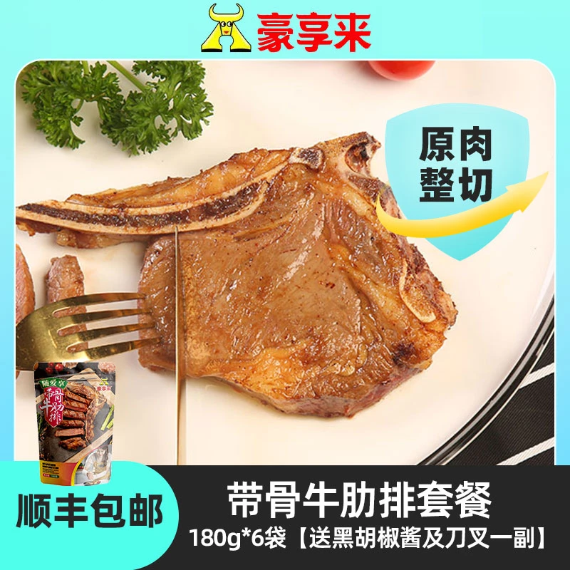 豪享来【达人专属】带骨牛肋排套餐180g*6片装肉质软嫩原肉整切