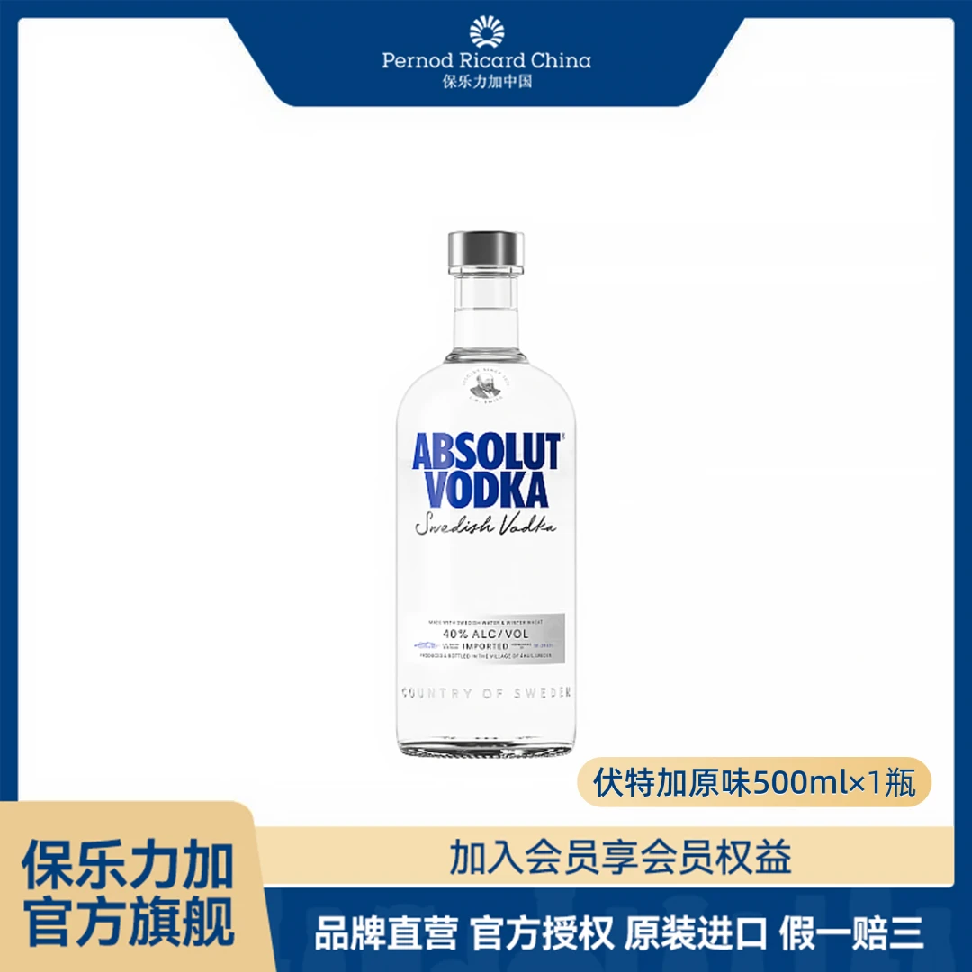 【活动专享】40°瑞典绝对伏特加500ml原味原瓶原装进口百搭调饮酒