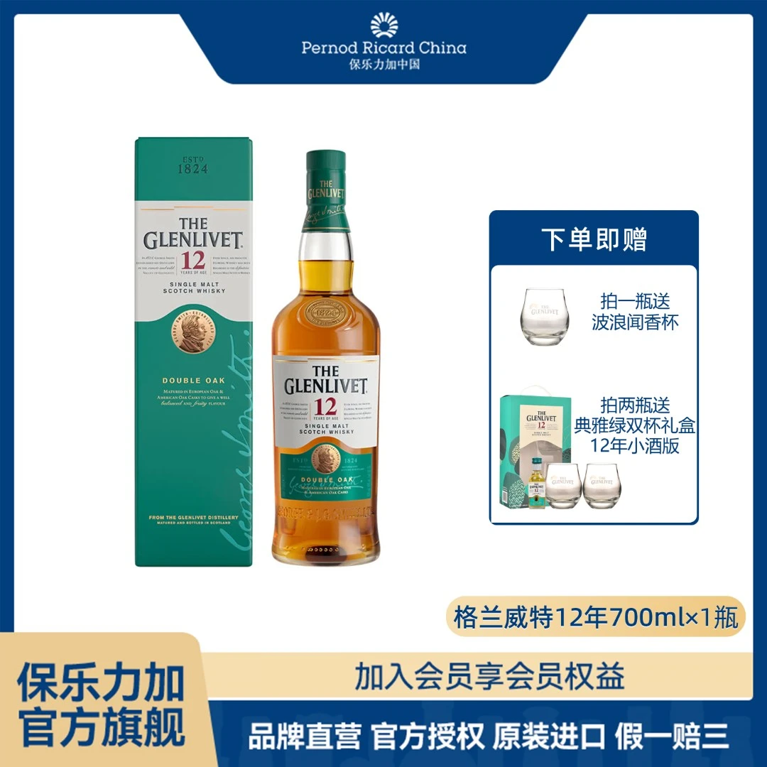 【官旗推荐】英国格兰威特单一麦芽苏格兰威士忌12年700ml原瓶进口