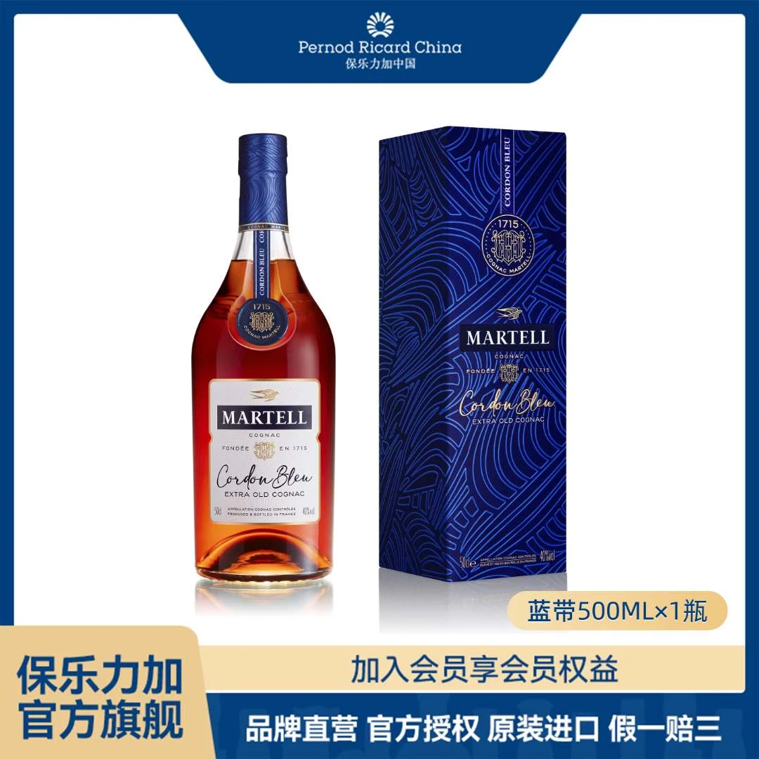 【官旗推荐】马爹利蓝带干邑白兰地进口洋酒500ml醇厚原瓶进口
