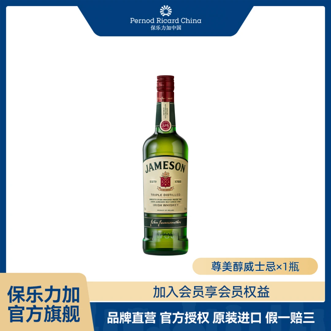 【商城专享】爱尔兰尊美醇威士忌两种规格原瓶进口