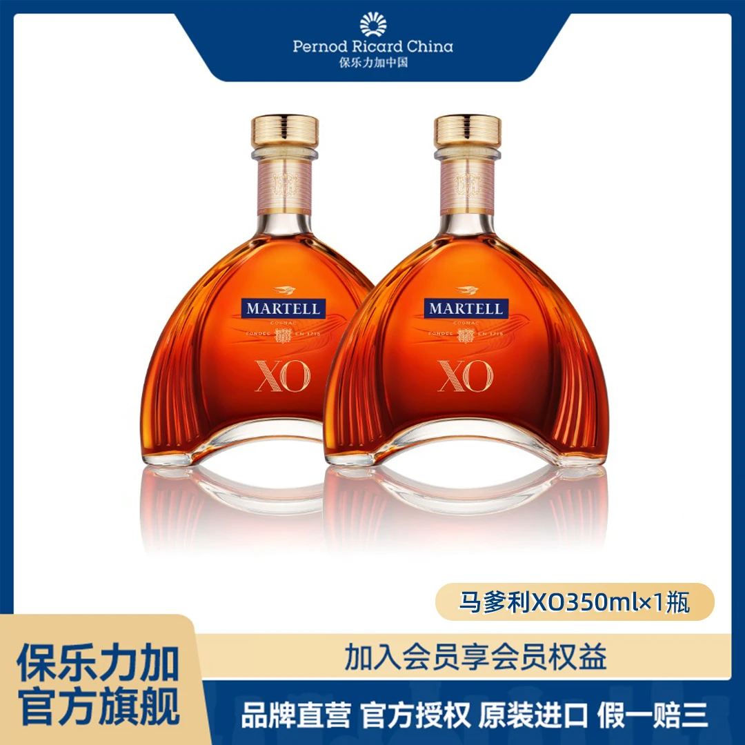 【活动专享】马爹利XO干邑白兰地350ml双瓶经典原瓶进口