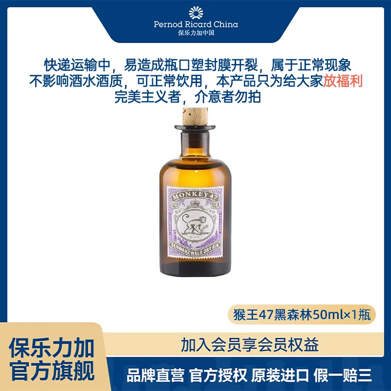 德国猴王47黑森林干金酒风味配制酒50ml原瓶进口