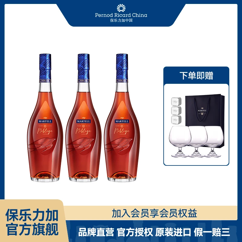 【活动专享】法国马爹利名士精选干邑白兰地500ml*3陈酿原瓶进口