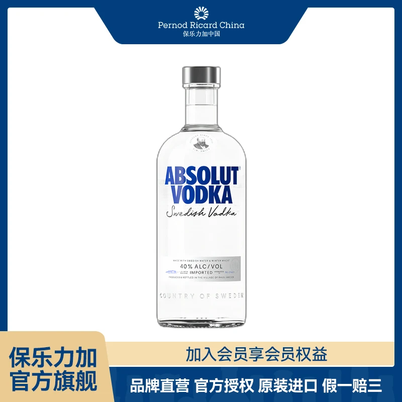 【官旗推荐】瑞典绝对伏特加原味700ml原瓶原装进口洋酒百搭调饮