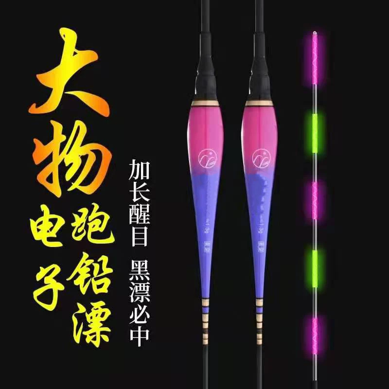 孤灯人宠粉福利无铅跑铅自立6目高亮冷光尾大物青鱼夜光电子浮漂
