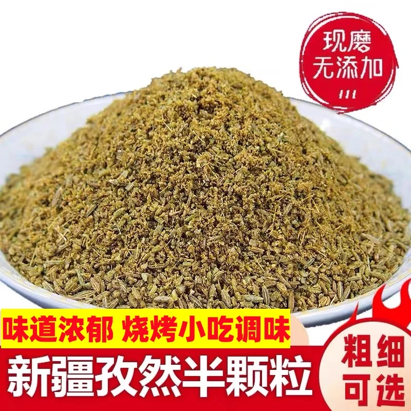 新疆孜然碎孜然粉中粗粉 正宗孜然半颗粒烧烤另售花椒/八角/桂皮