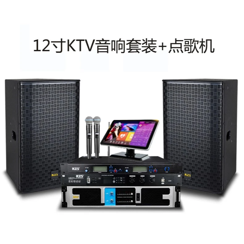 RZS高端12寸家庭KTV音响套装 全套专业卡拉ok影音K歌设备