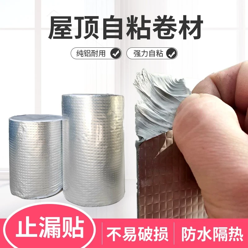 防水胶带屋顶补漏材料强力自粘止漏贴丁基防水胶带补漏万能堵漏王