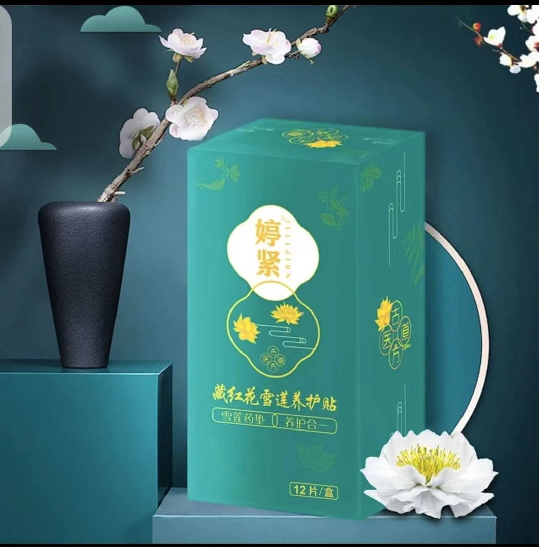 【新疆包邮】婷紧【正品】草本护垫 植物卫生巾养护护垫 绵柔亲肤私密
