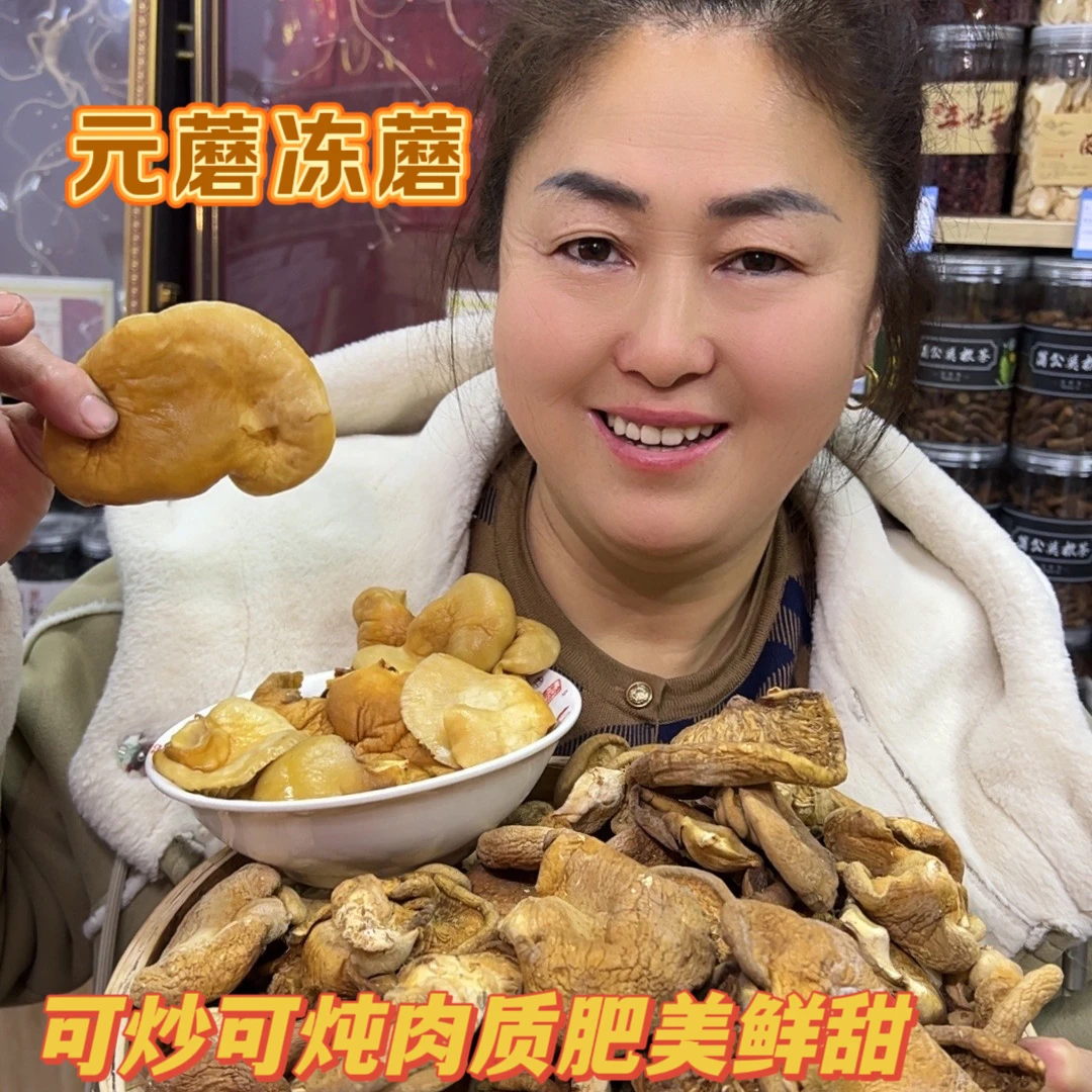 黑龙江发元蘑福利价格原产地精品