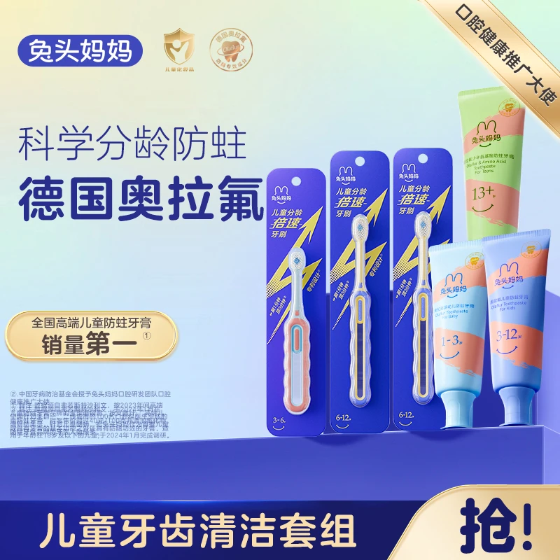 【牙膏】兔头妈妈 奥拉氟儿童分龄牙膏含氟婴幼牙膏温和果味清洁lb
