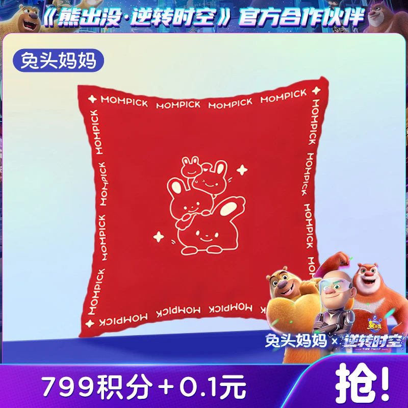 【会员专享】兔头妈妈开门红抱富枕头靠垫沙发客厅靠枕汽车靠背柔软