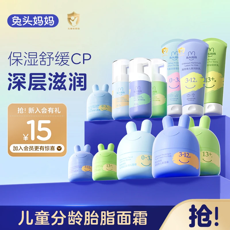 兔头妈妈分龄胎脂面霜宝宝霜保湿霜婴幼儿面部护肤霜润肤霜身体霜