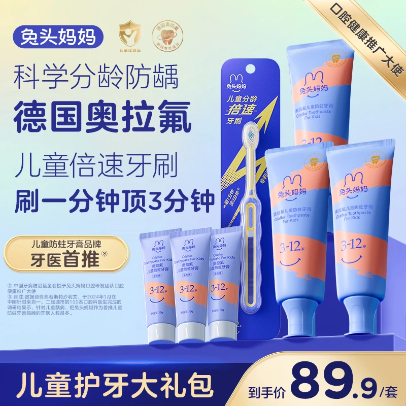 【护牙大礼包】3-12岁奥拉氟果味防蛀牙膏+分龄倍速软毛儿童牙刷zb
