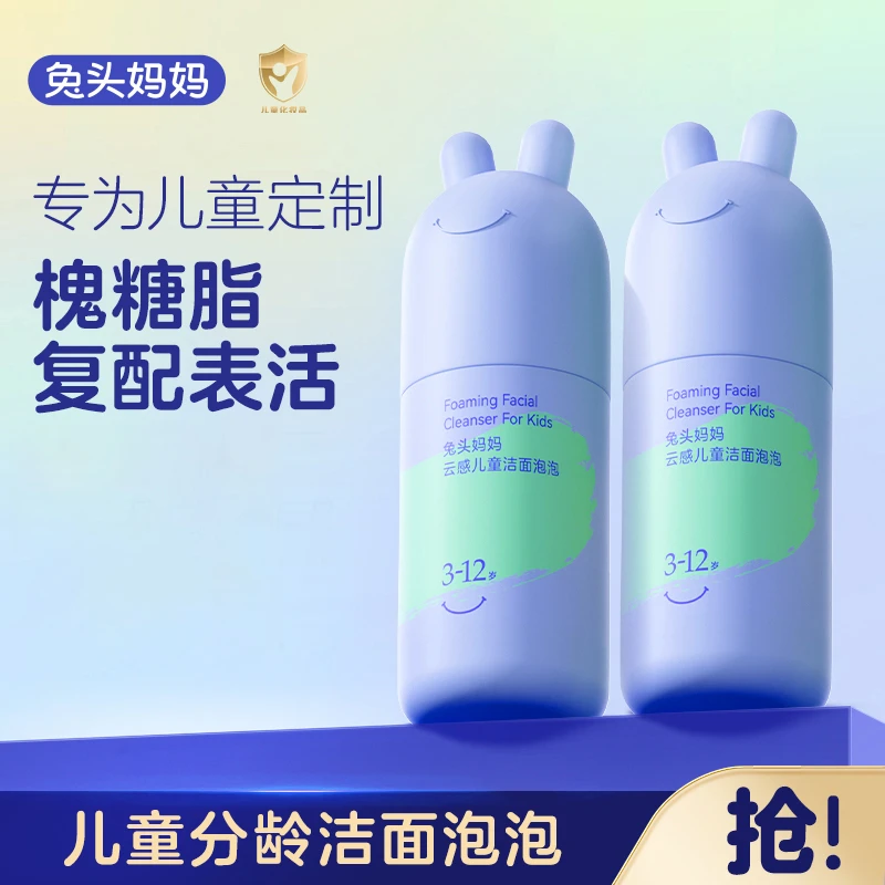 【洁面泡泡】兔头妈妈儿童洁面泡泡奶面部清洁学生洗面奶洗脸