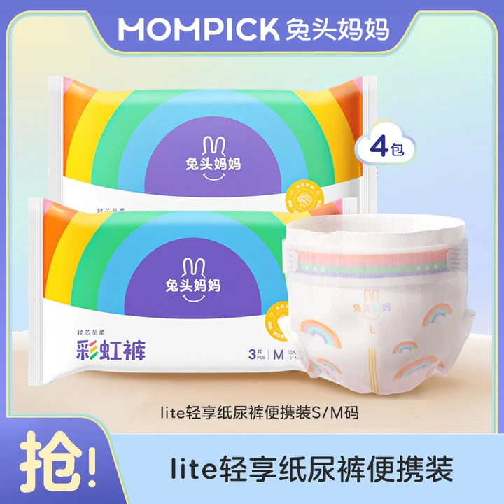 兔头妈妈Lite轻享系列彩虹纸尿裤拉拉裤成长裤轻薄柔软透气便携装