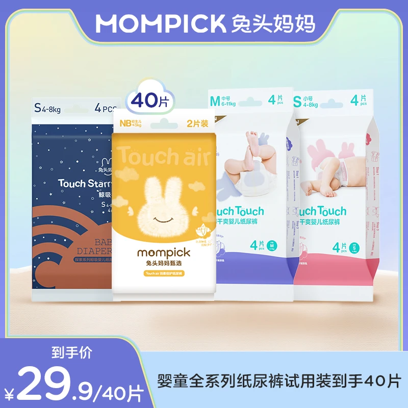 兔头妈妈婴幼儿纸尿裤便携试用装40+片长效干爽透气不闷吸水力强N
