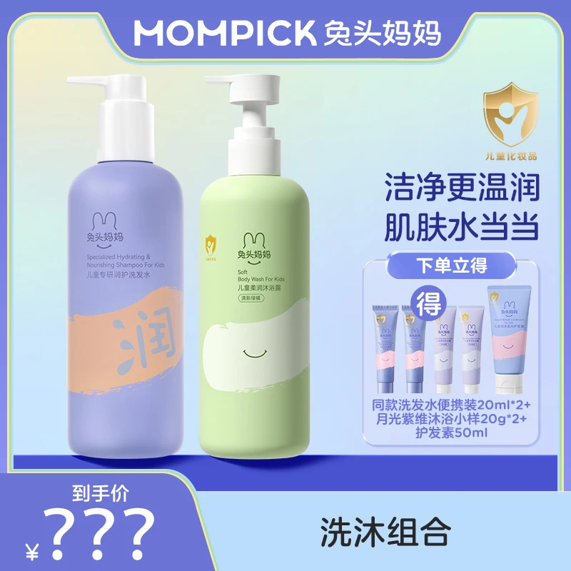 【洗护组合】 兔头妈妈儿童柔润沐浴露300g 儿童专研洗发水300ml