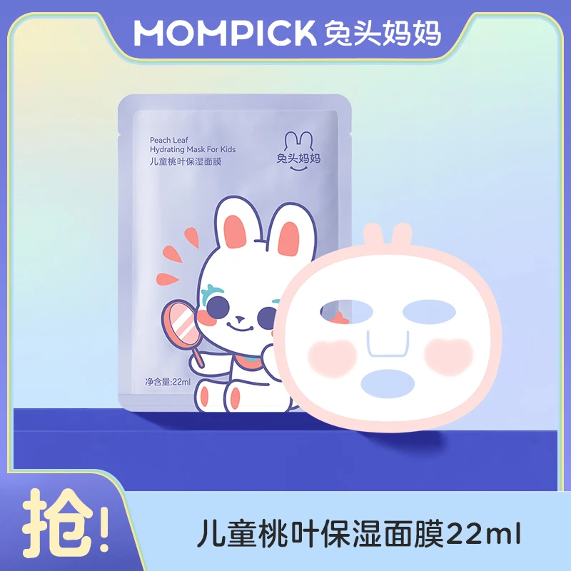 【桃叶面膜】兔头妈妈儿童桃叶保湿面膜保湿补水婴童水润护肤面膜nz