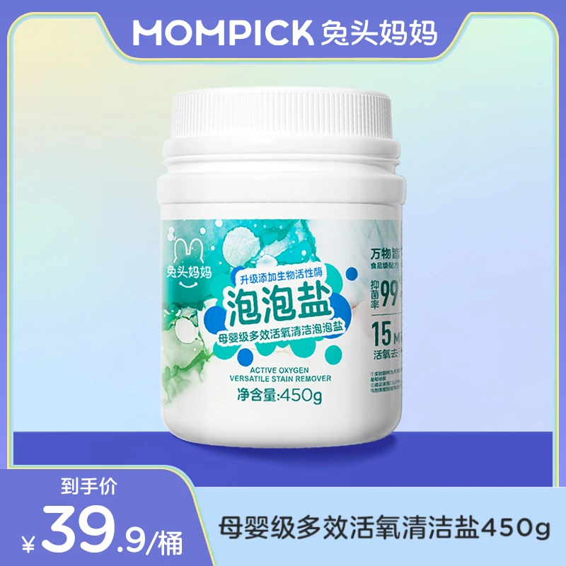 兔头妈妈清洁泡泡盐多效活氧懒人去污渍果蔬奶瓶清洗剂450g