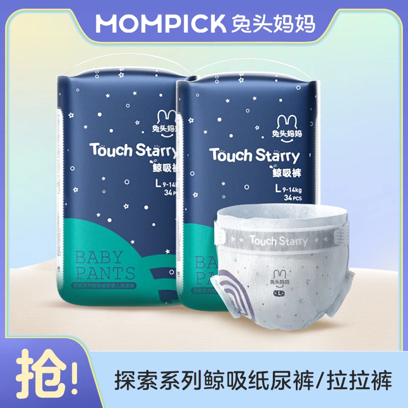 【1夜1片鲸吸裤】兔头妈妈 新升级探索腰贴婴儿夜用纸尿裤拉拉裤