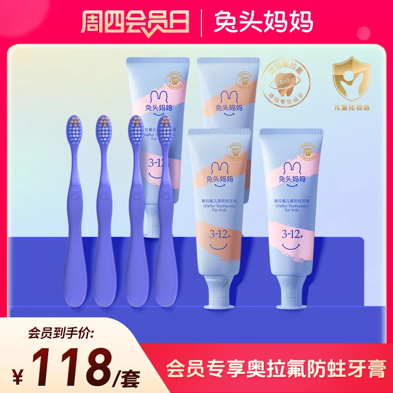 【会员专享】洁牙+软毛牙刷兔头妈妈分龄防蛀牙膏*4+软毛牙刷*4支