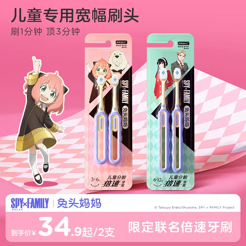 【倍速牙刷】兔头妈妈儿童倍速牙刷超柔非u型软毛牙刷zb