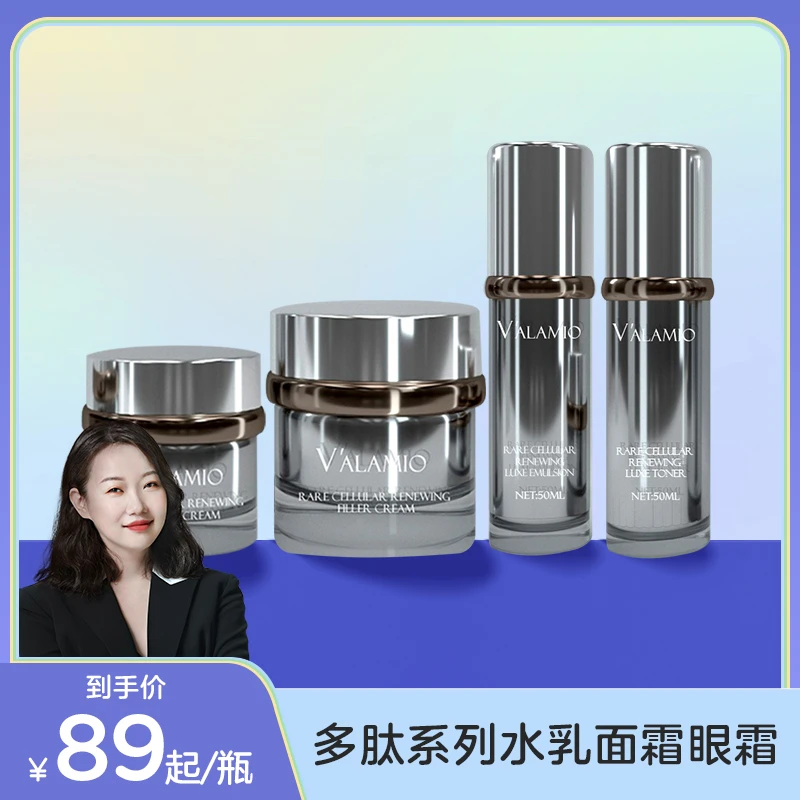 【多肽系列】反重力多肽新生系列水乳面霜眼霜多效护肤护理精华液