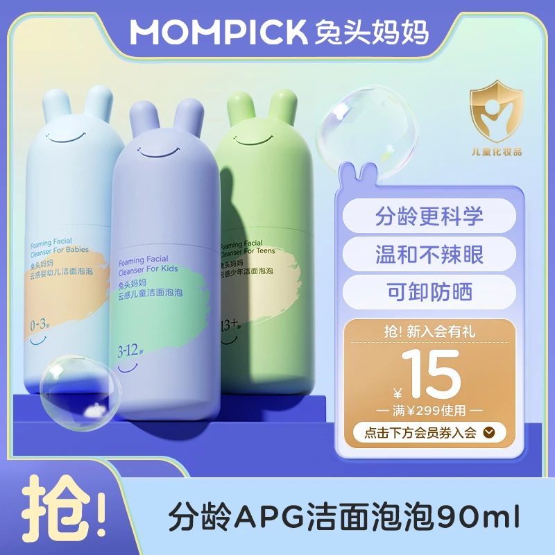 【洁面2瓶】兔头妈妈分龄洁面泡泡apg温和氨基酸呵护宝宝敏感肌肤