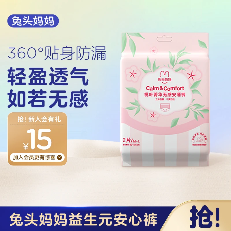 兔头妈妈 桃叶菁华无感安心裤轻盈柔软透气大尺码量大防侧漏试用