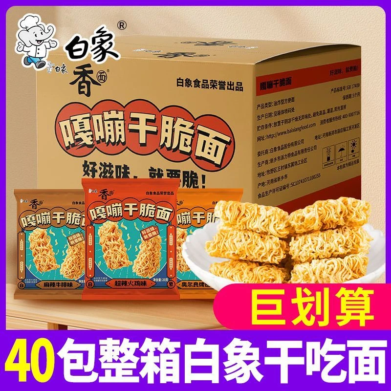 白象干脆面零食嘎嘣干脆面干吃面整箱批发香脆新款袋装整箱怀旧