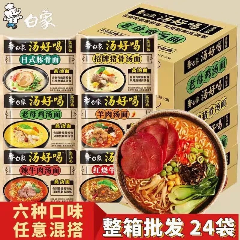 白/象汤好喝方便面一整箱批发袋装速食泡面老母鸡汤猪骨拉牛肉面