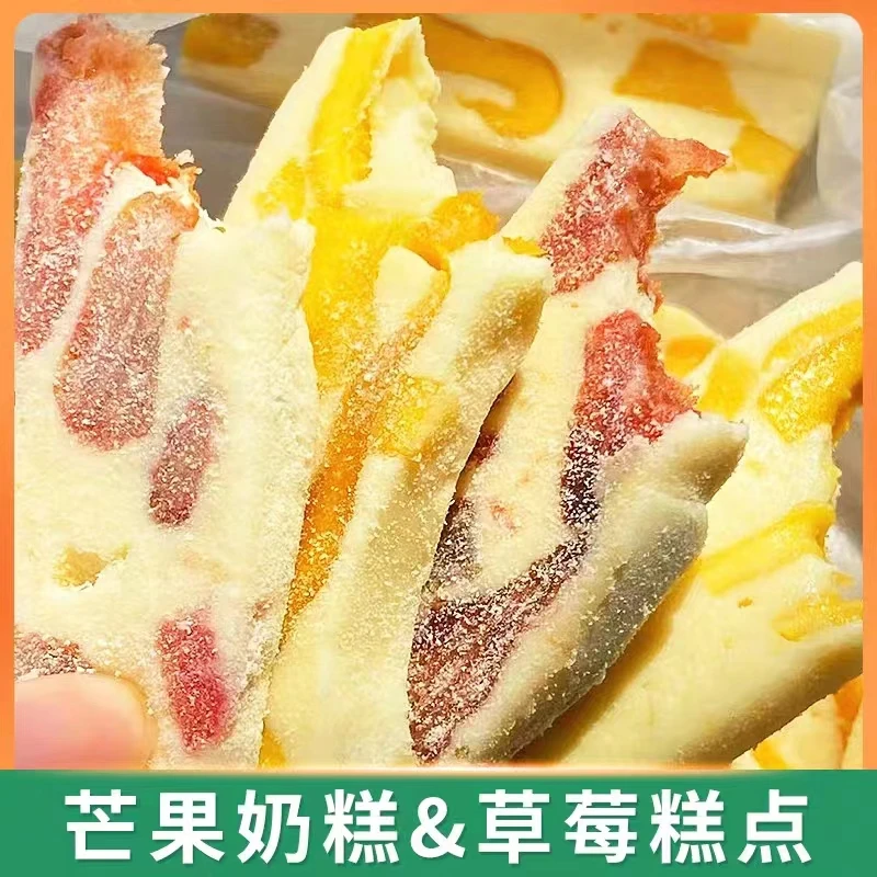 芒果干奶糕芒果之恋水果干奶酪条草莓雪花酥小包网红休闲零食解馋
