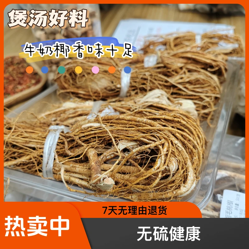 正宗生晒广东深山五指毛桃客家特色煲汤料椰香味浓