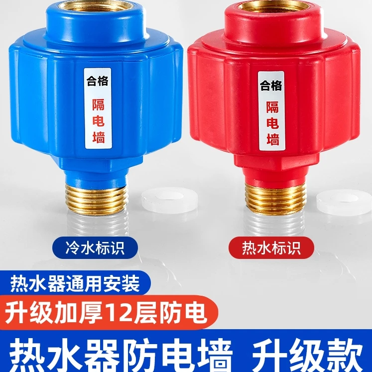 电热水器热水器防电墙通用型隔电墙安全防触电专用漏电配件接头