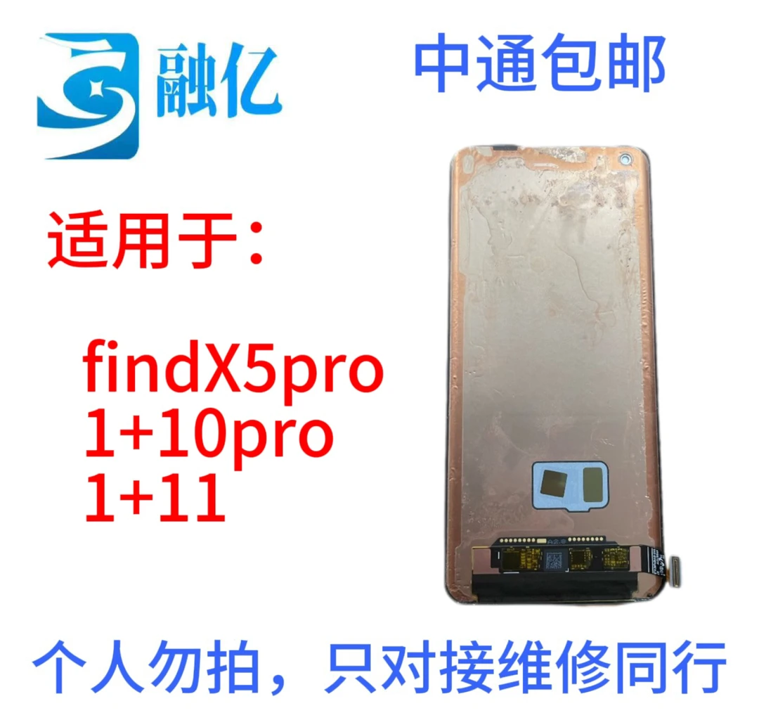 适用于findX5pro/1+10pro/1+11手机液晶显示屏幕