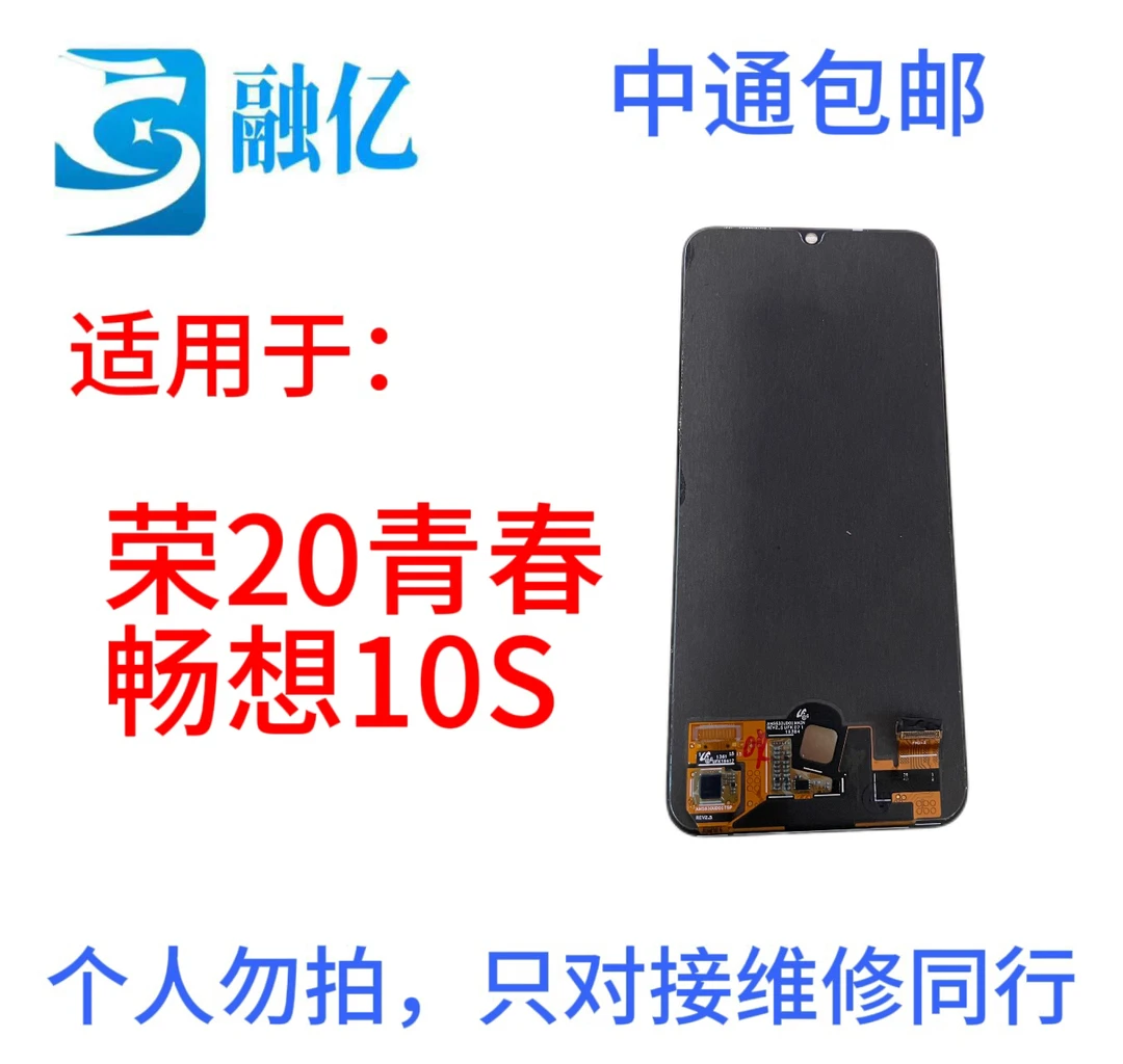 适用于荣耀20青春/畅想10s手机液晶显示屏