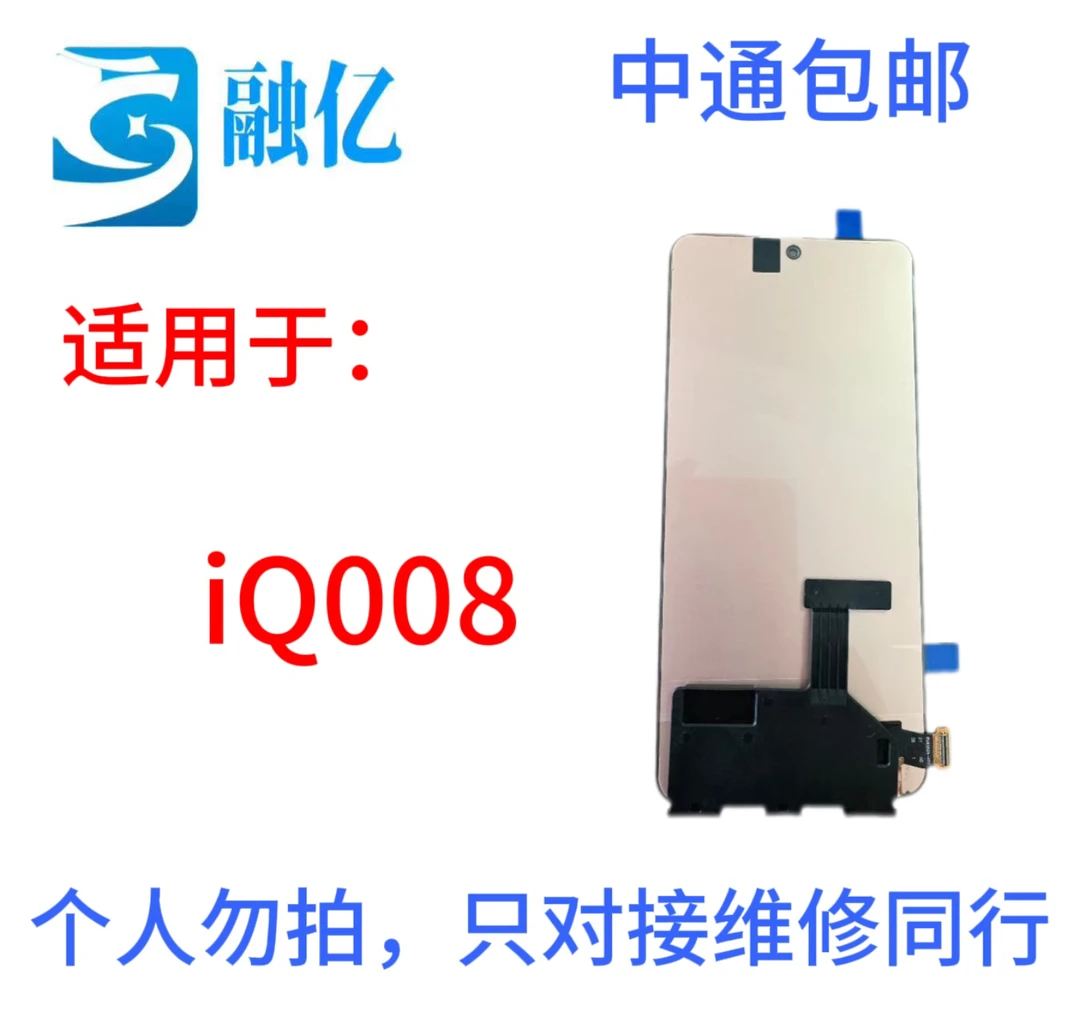 适用于iQ008手机液晶显示屏幕