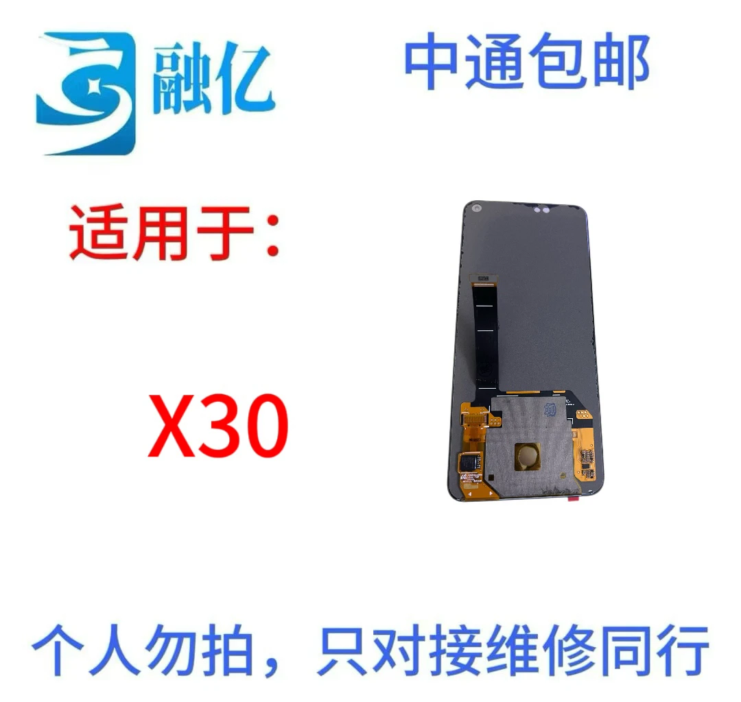 适用于X30液晶显示屏